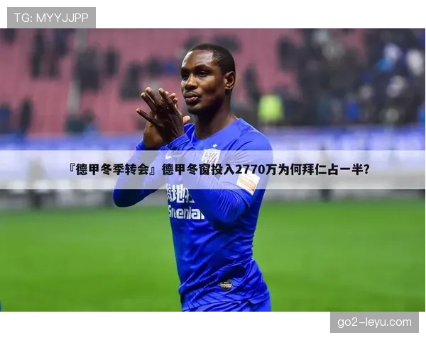 德甲新星闪耀2023转会窗,年轻才俊表现引关注 德甲新星闪耀2023转会窗,年轻才俊表现引关注